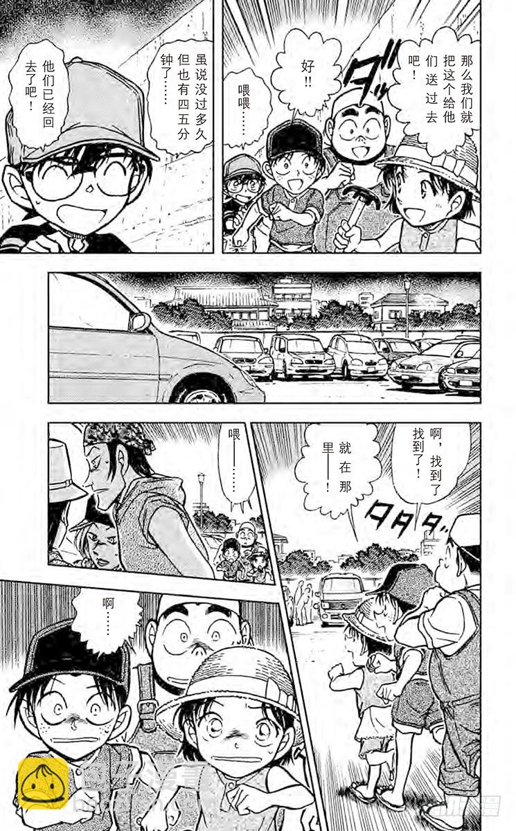 🍟名侦探柯南 FILE.4 令人叹息的赶海 第15页