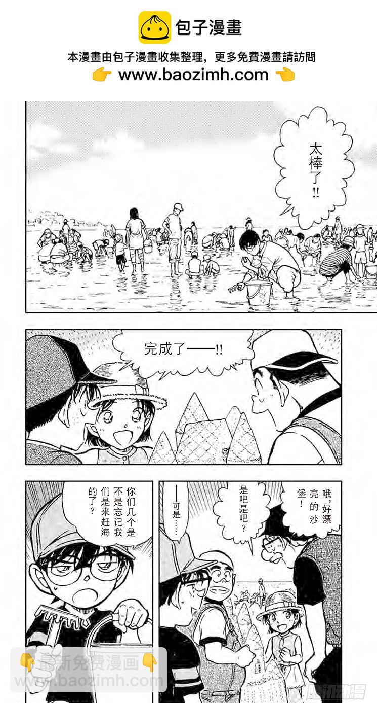 🍟名侦探柯南 FILE.4 令人叹息的赶海 第2页