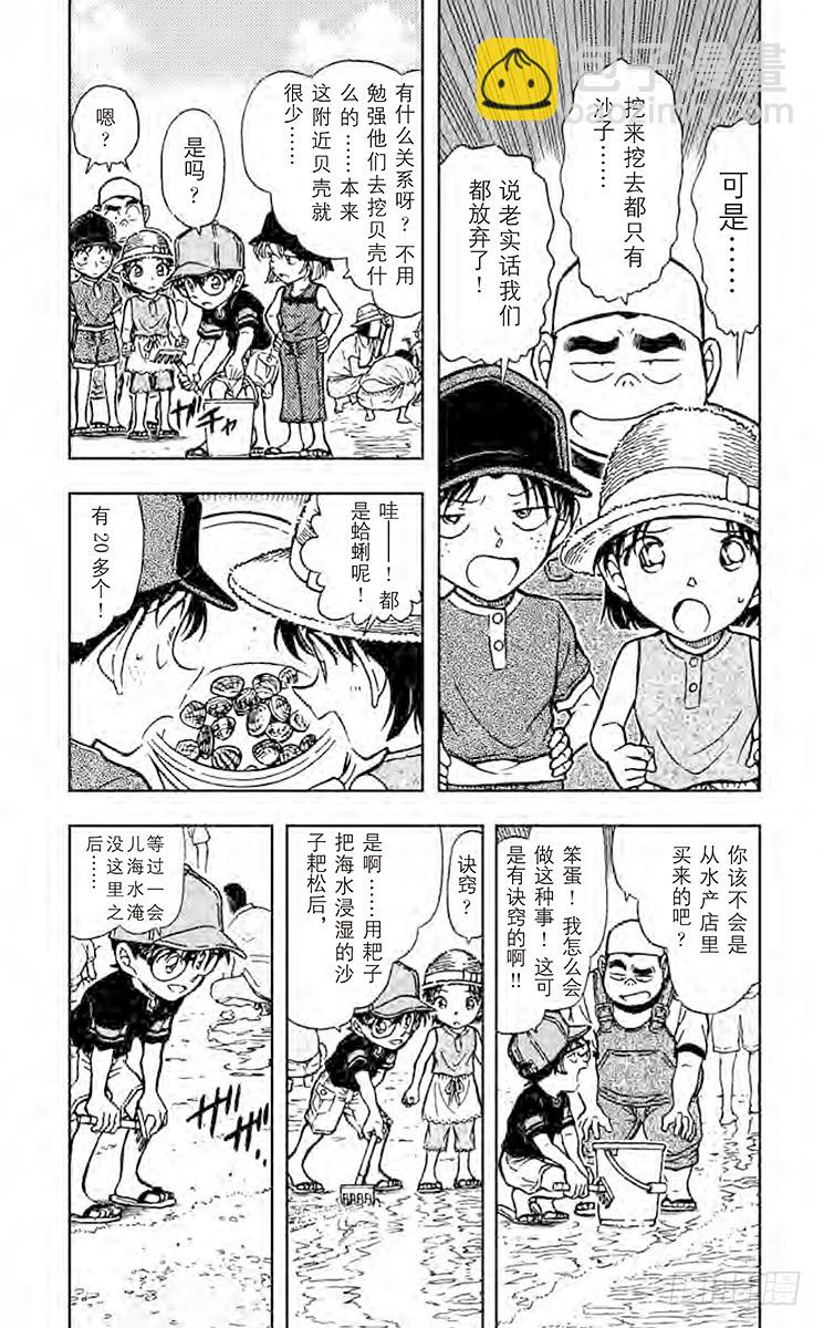 🍟名侦探柯南 FILE.4 令人叹息的赶海 第3页