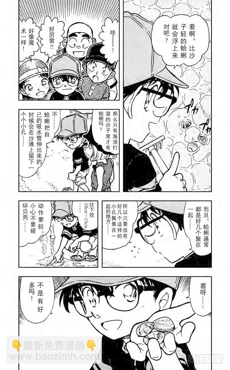 🍟名侦探柯南 FILE.4 令人叹息的赶海 第4页