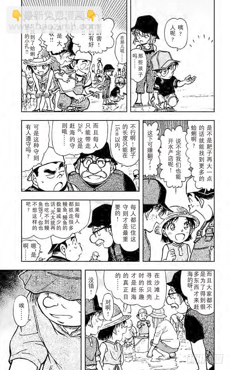 🍟名侦探柯南 FILE.4 令人叹息的赶海 第5页