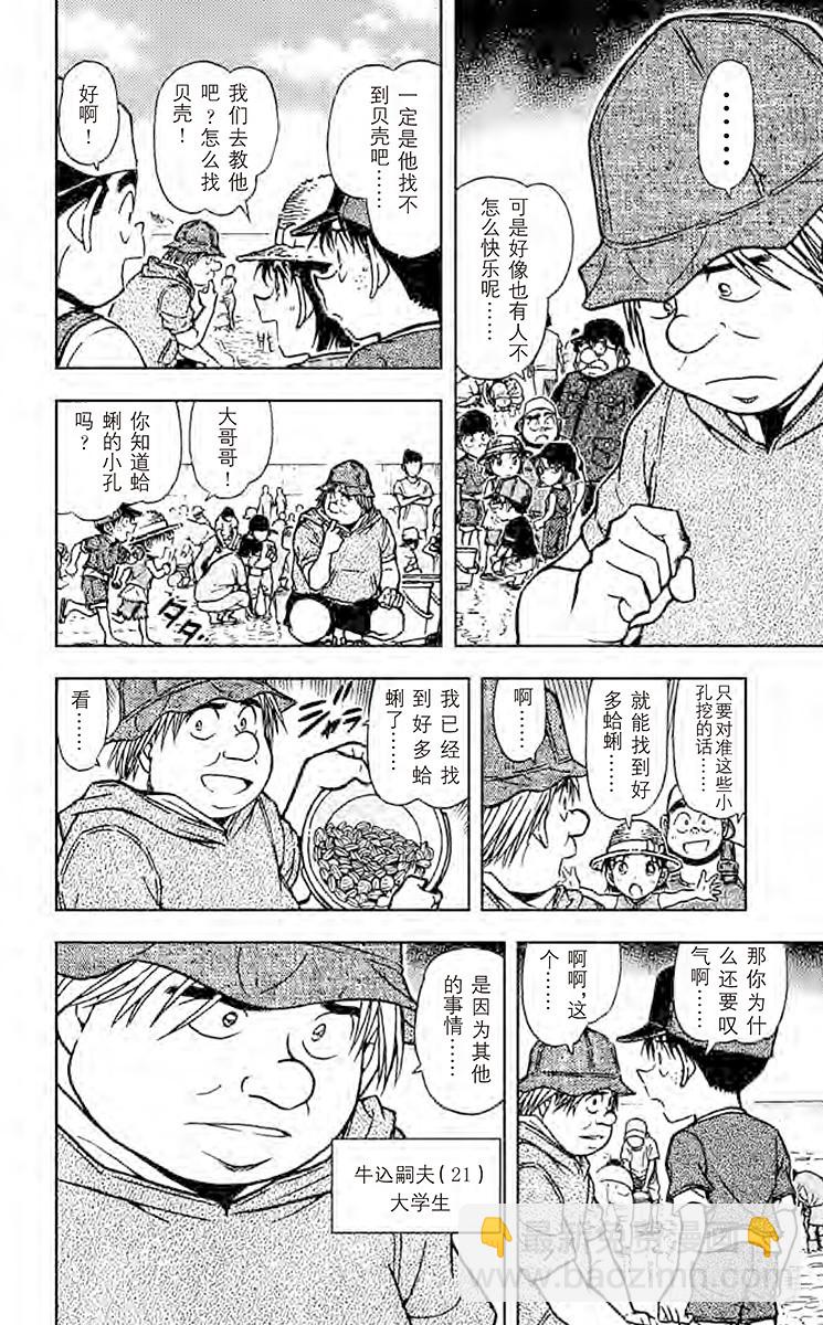 🍟名侦探柯南 FILE.4 令人叹息的赶海 第6页