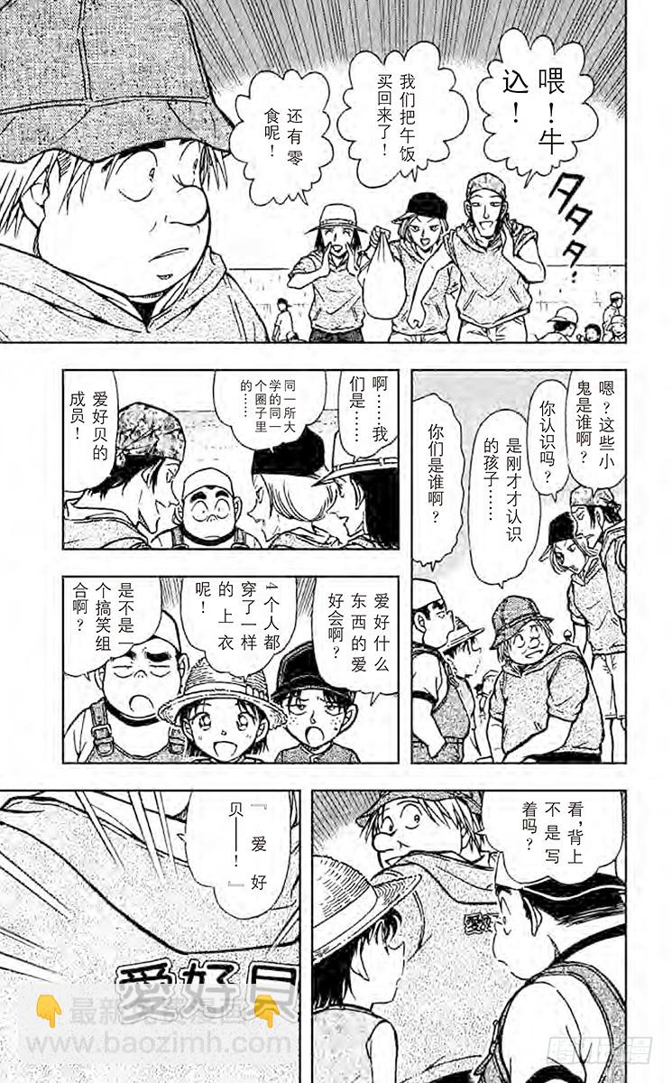 🍟名侦探柯南 FILE.4 令人叹息的赶海 第7页