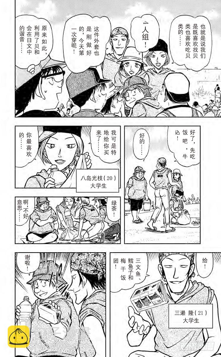 🍟名侦探柯南 FILE.4 令人叹息的赶海 第8页