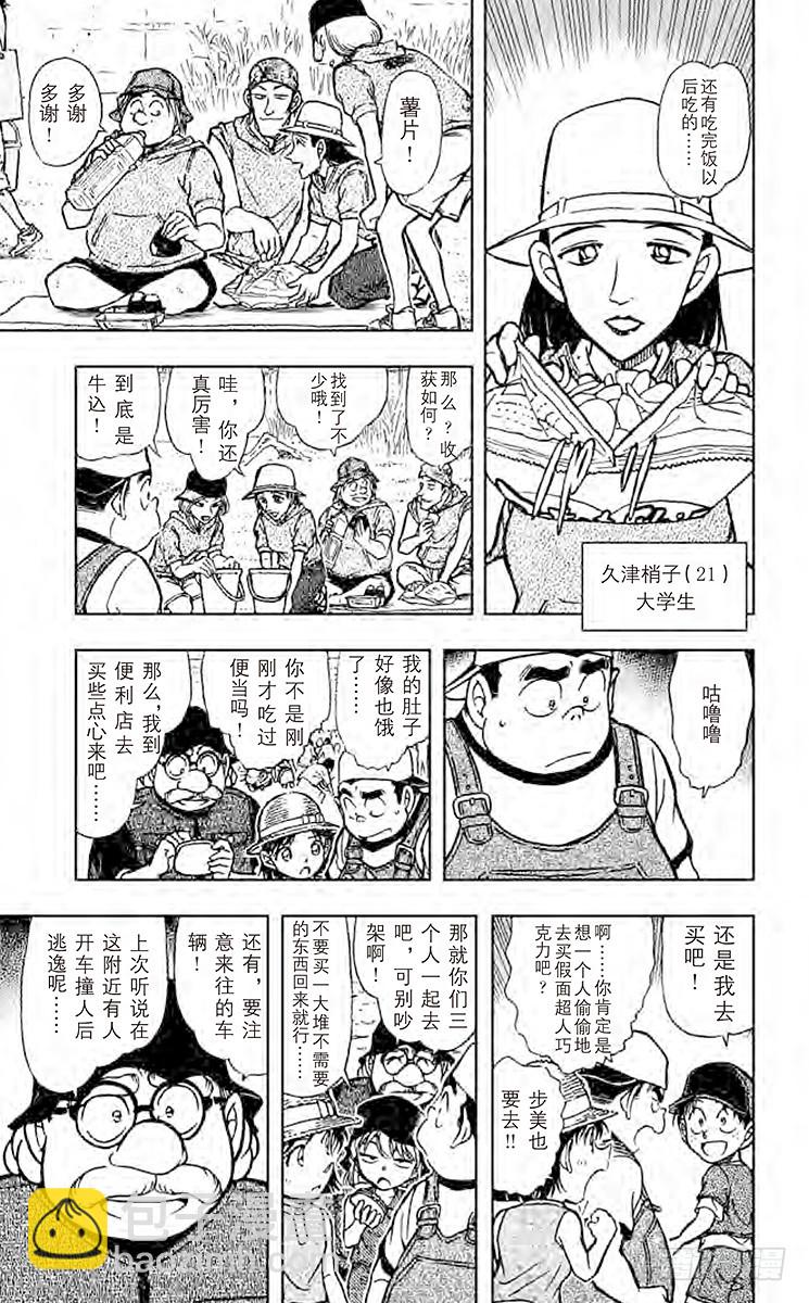 🍟名侦探柯南 FILE.4 令人叹息的赶海 第9页