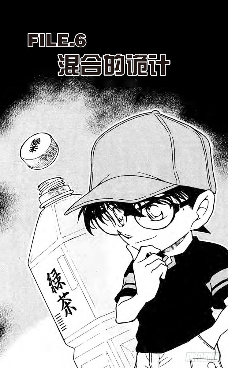 🍟名侦探柯南 FILE.6 混合的诡计 第1页