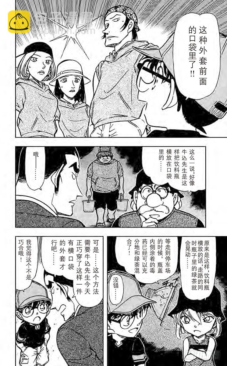 🍟名侦探柯南 FILE.6 混合的诡计 第10页