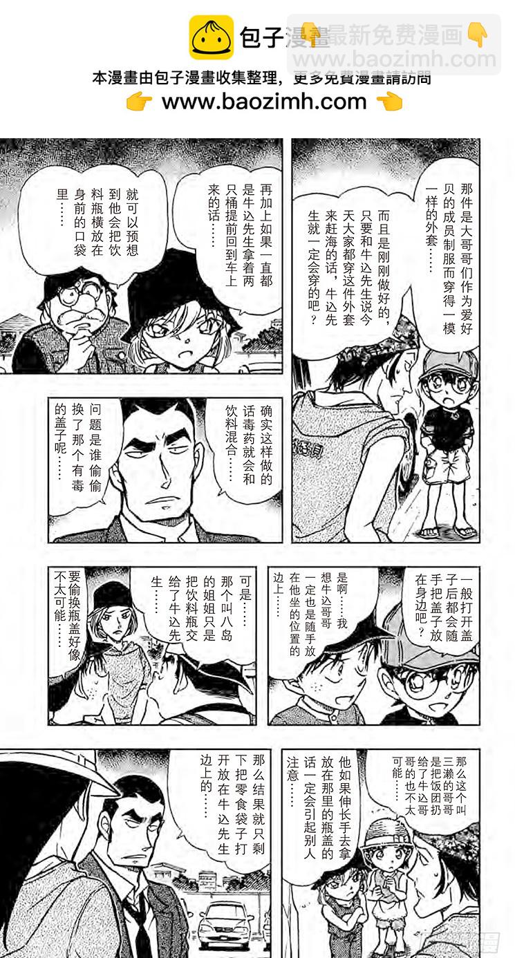 🍟名侦探柯南 FILE.6 混合的诡计 第11页