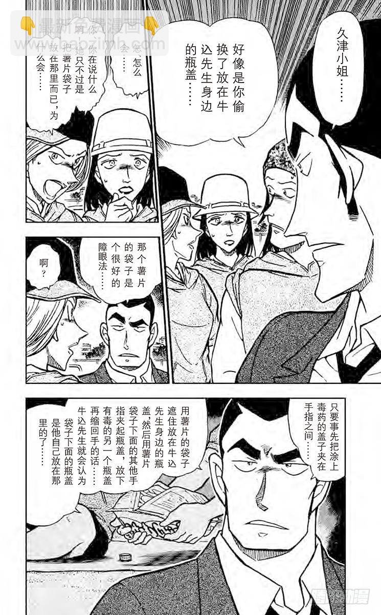 🍟名侦探柯南 FILE.6 混合的诡计 第12页