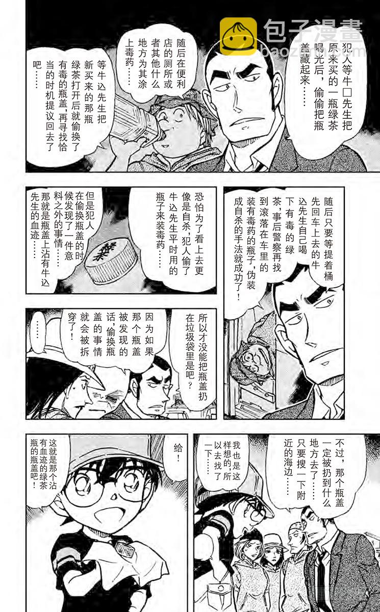 🍟名侦探柯南 FILE.6 混合的诡计 第14页