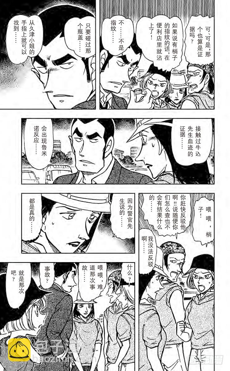 🍟名侦探柯南 FILE.6 混合的诡计 第15页