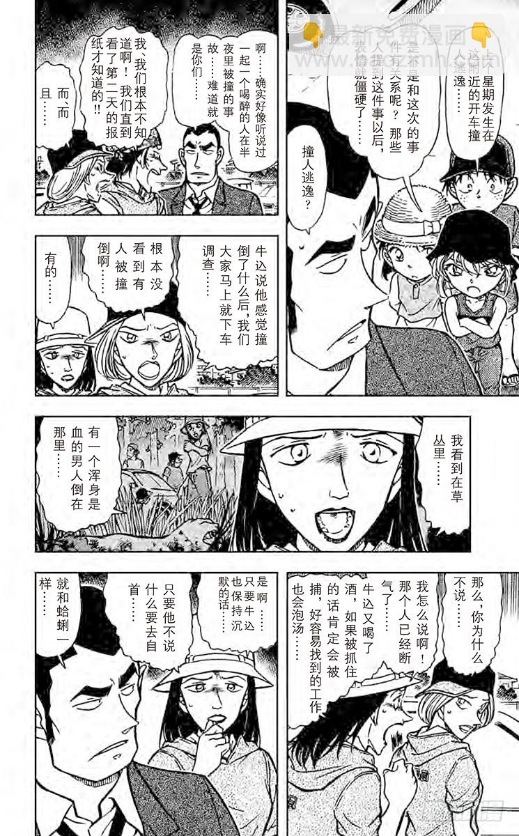 🍟名侦探柯南 FILE.6 混合的诡计 第16页