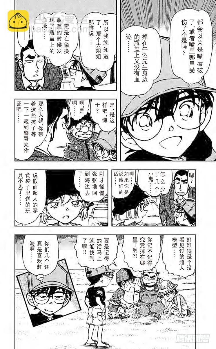 🍟名侦探柯南 FILE.6 混合的诡计 第18页