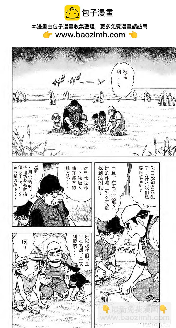 🍟名侦探柯南 FILE.6 混合的诡计 第2页