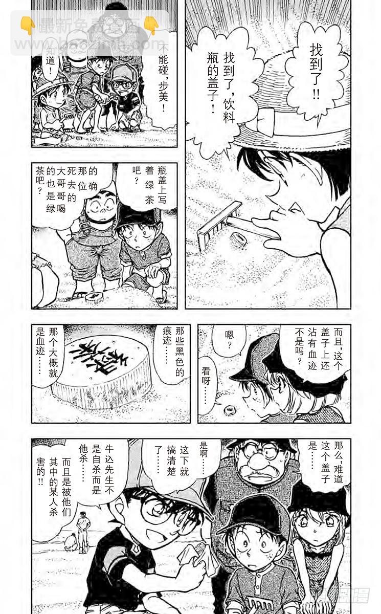 🍟名侦探柯南 FILE.6 混合的诡计 第3页