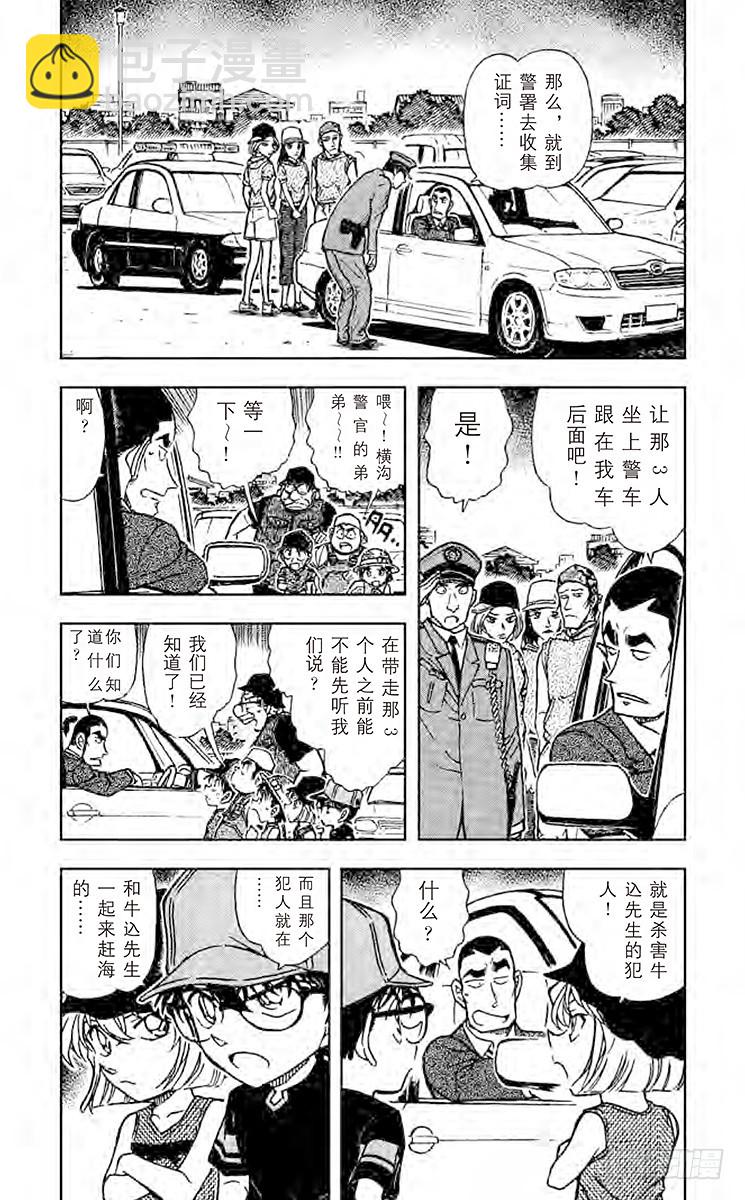 🍟名侦探柯南 FILE.6 混合的诡计 第4页