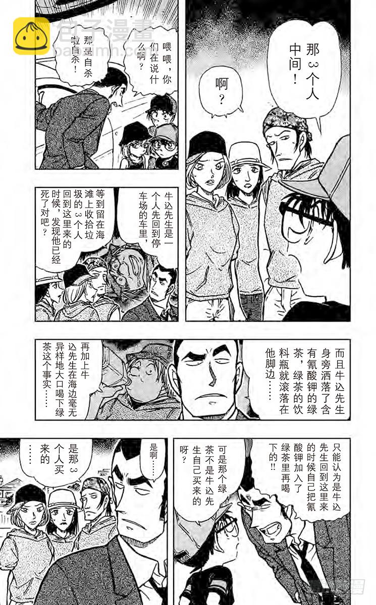 🍟名侦探柯南 FILE.6 混合的诡计 第5页