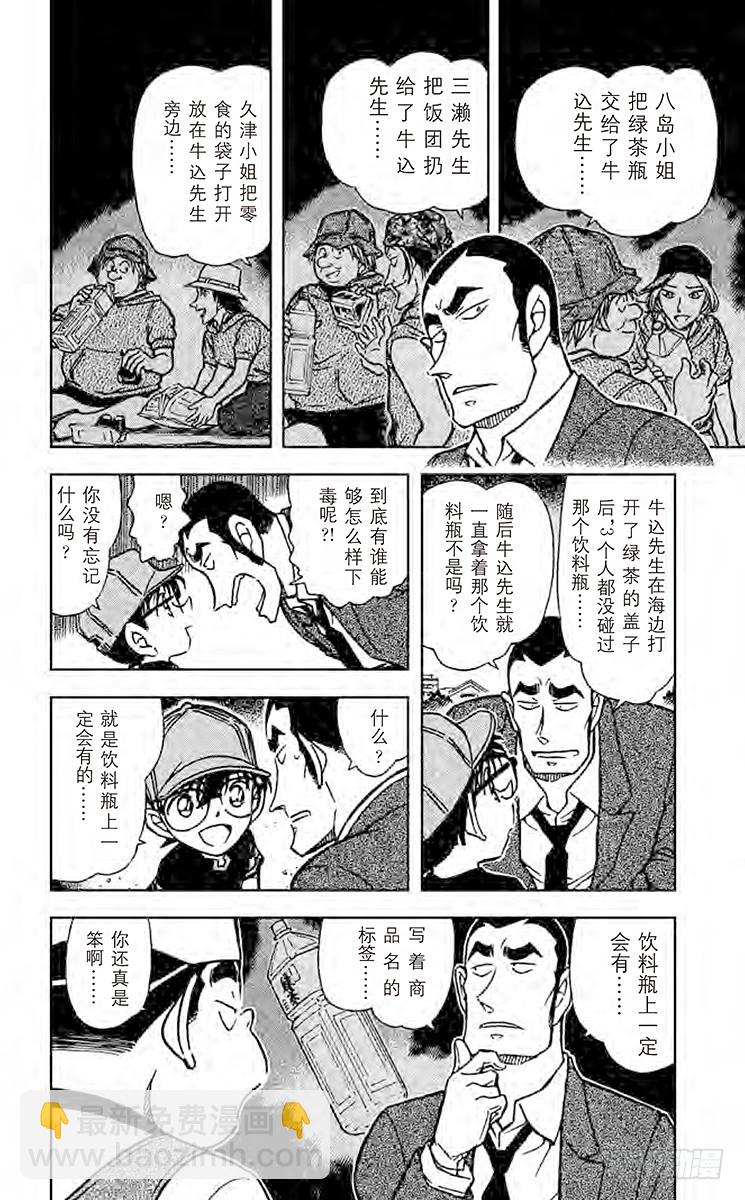 🍟名侦探柯南 FILE.6 混合的诡计 第6页