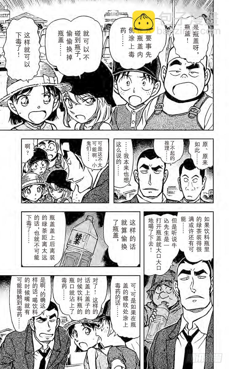 🍟名侦探柯南 FILE.6 混合的诡计 第7页