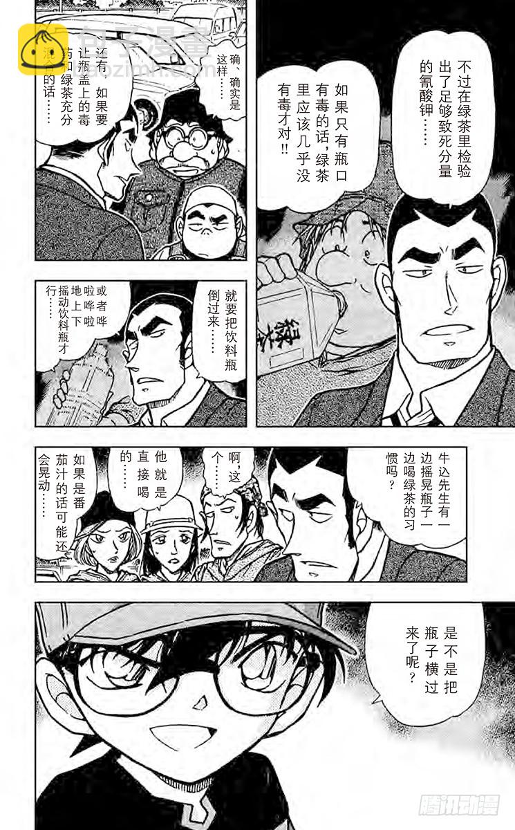 🍟名侦探柯南 FILE.6 混合的诡计 第8页