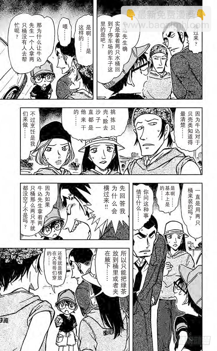 🍟名侦探柯南 FILE.6 混合的诡计 第9页