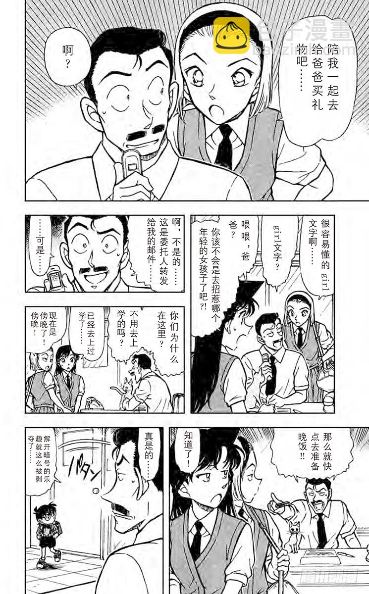 🍟名侦探柯南 FILE.8 此“五郎”非彼“五 第10页