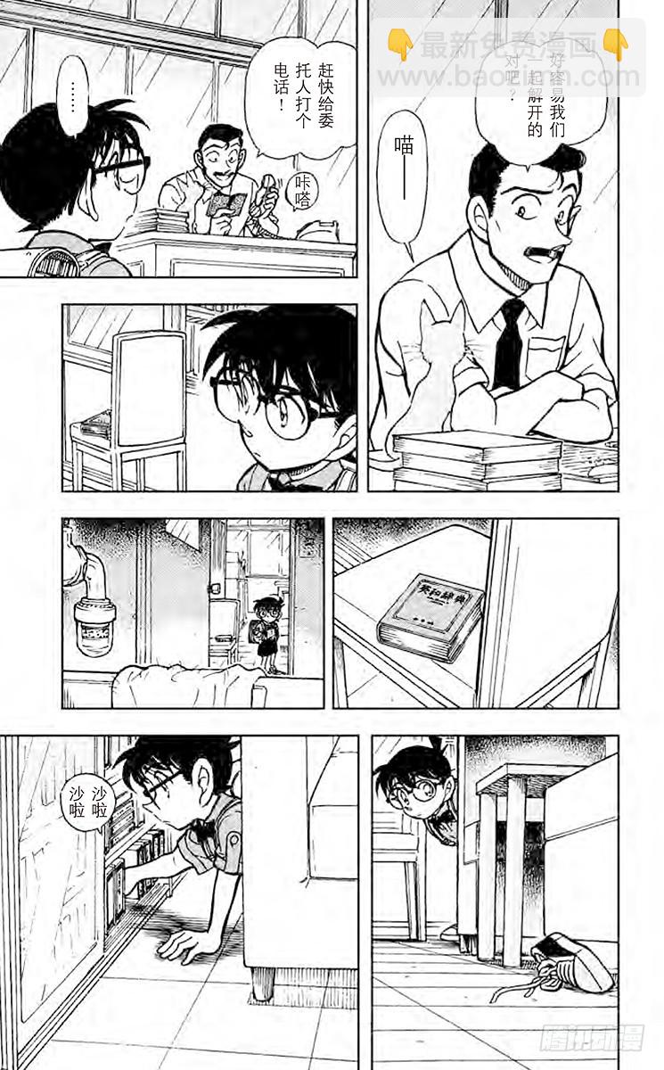 🍟名侦探柯南 FILE.8 此“五郎”非彼“五 第11页