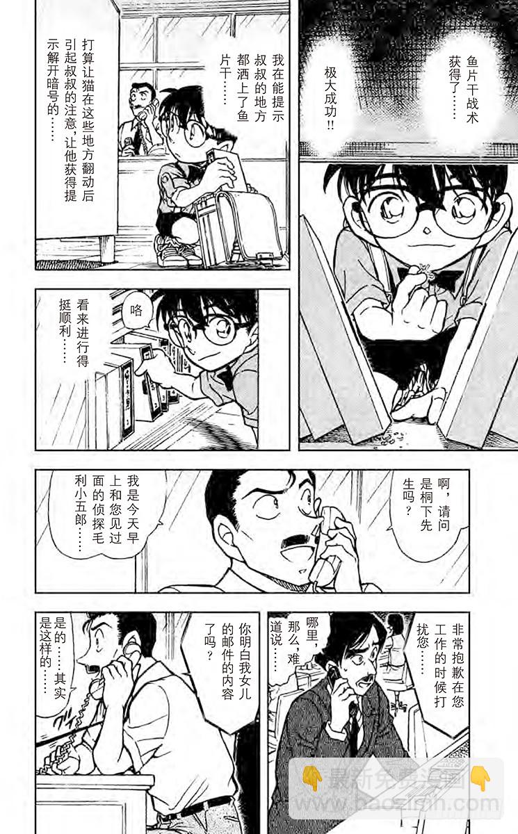 🍟名侦探柯南 FILE.8 此“五郎”非彼“五 第12页