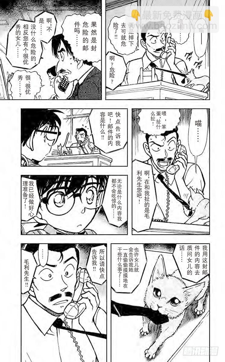 🍟名侦探柯南 FILE.8 此“五郎”非彼“五 第13页