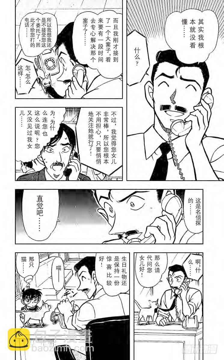 🍟名侦探柯南 FILE.8 此“五郎”非彼“五 第14页