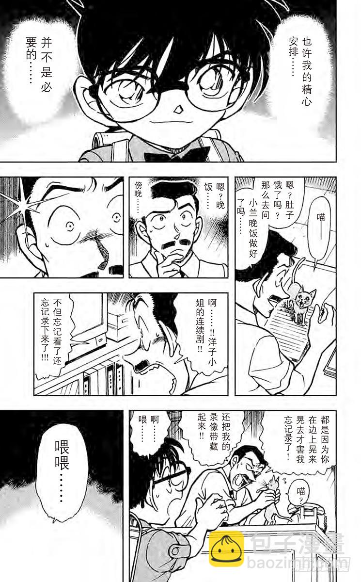 🍟名侦探柯南 FILE.8 此“五郎”非彼“五 第15页