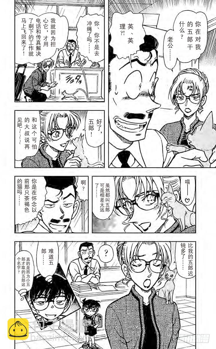 🍟名侦探柯南 FILE.8 此“五郎”非彼“五 第16页