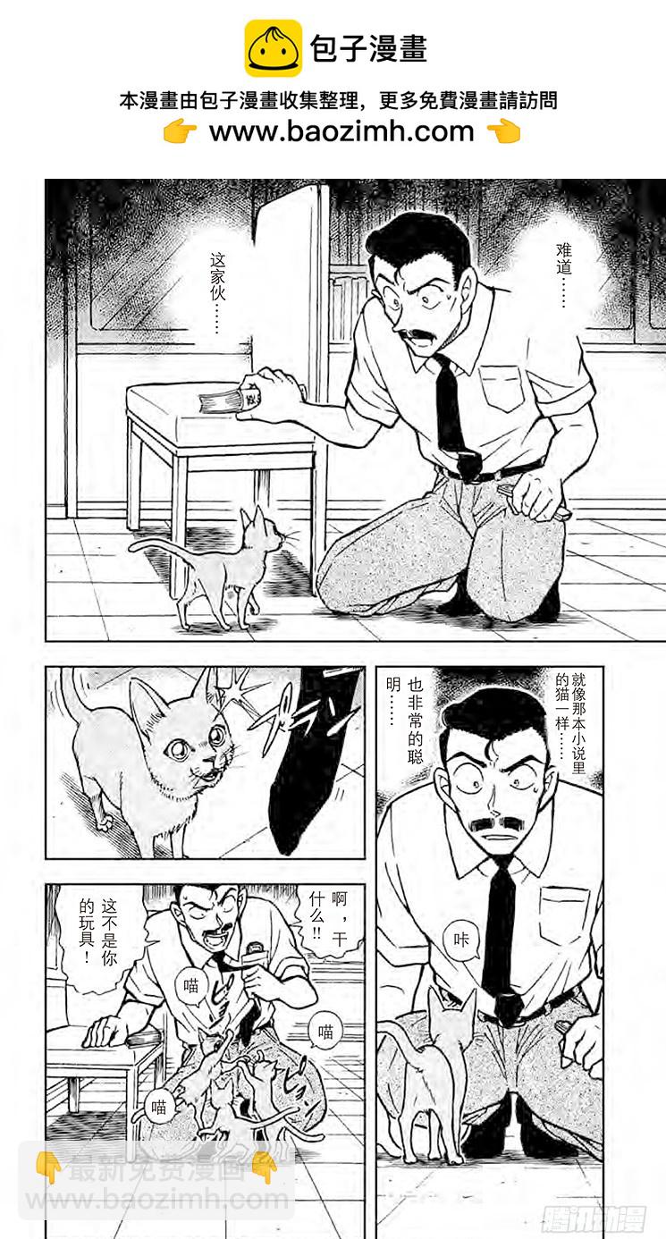 🍟名侦探柯南 FILE.8 此“五郎”非彼“五 第2页