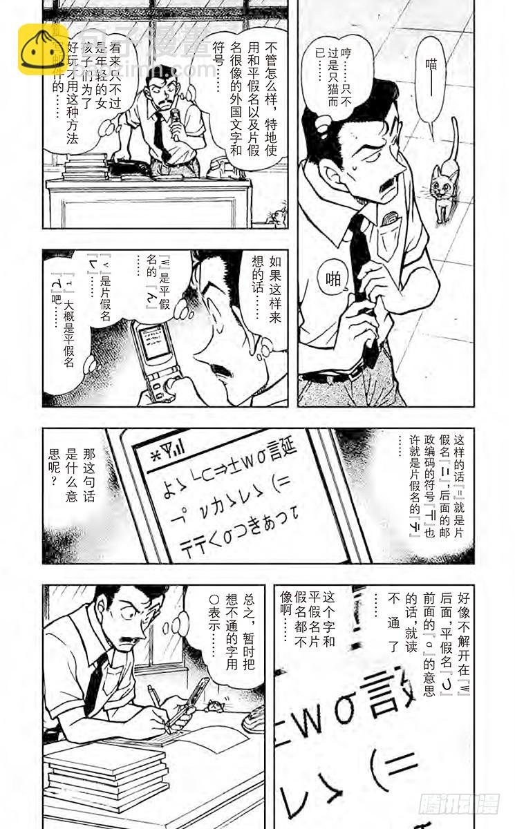 🍟名侦探柯南 FILE.8 此“五郎”非彼“五 第3页