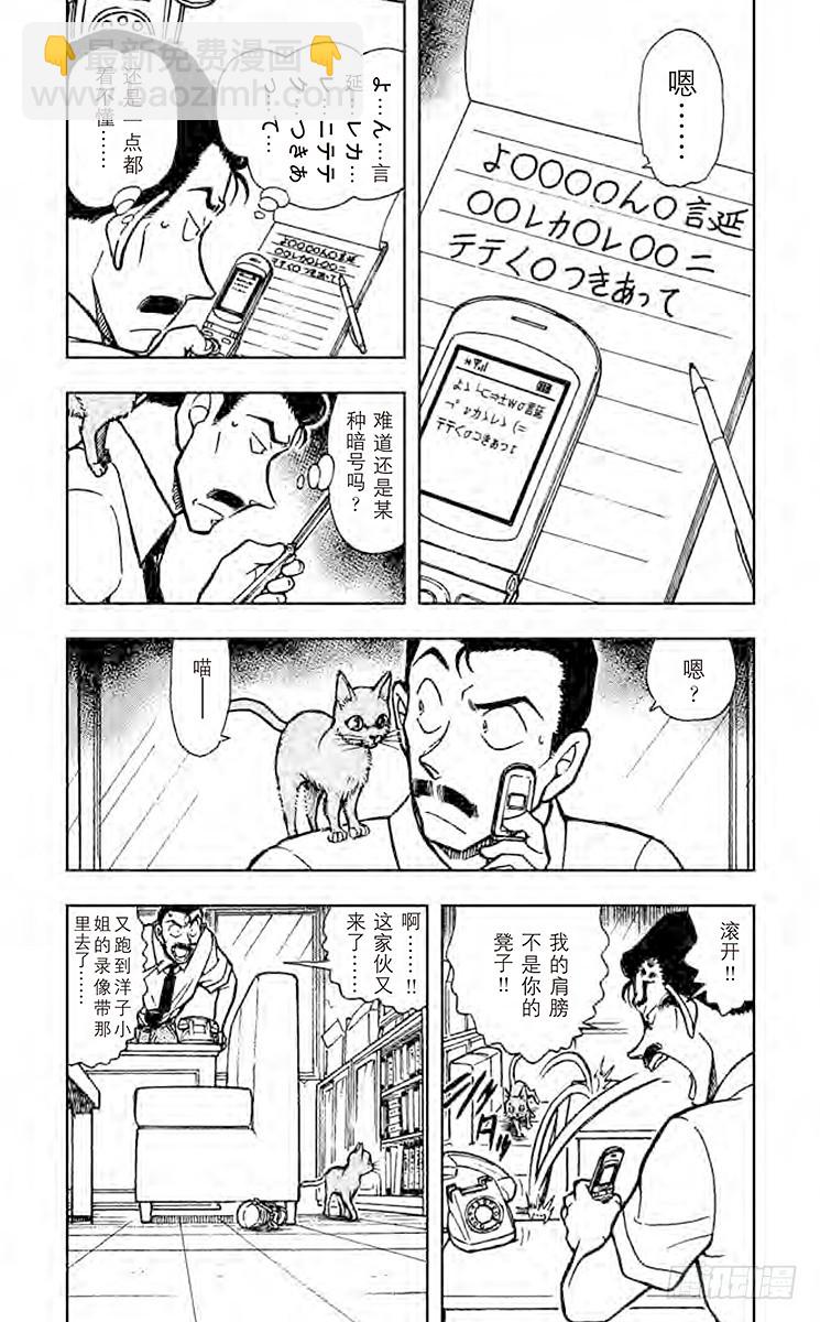 🍟名侦探柯南 FILE.8 此“五郎”非彼“五 第4页