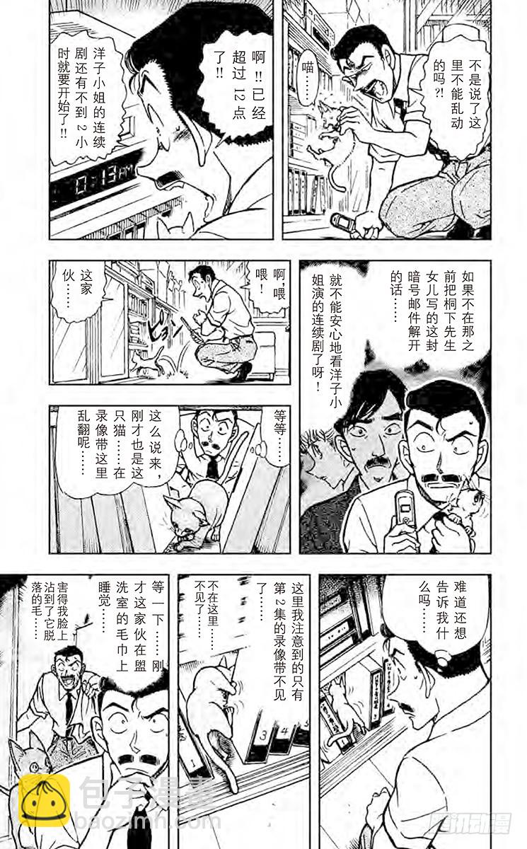 🍟名侦探柯南 FILE.8 此“五郎”非彼“五 第5页