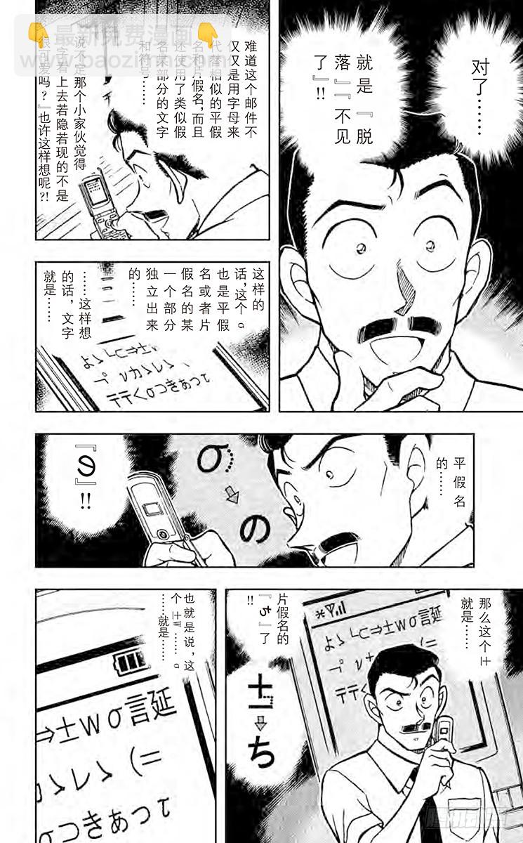 🍟名侦探柯南 FILE.8 此“五郎”非彼“五 第6页