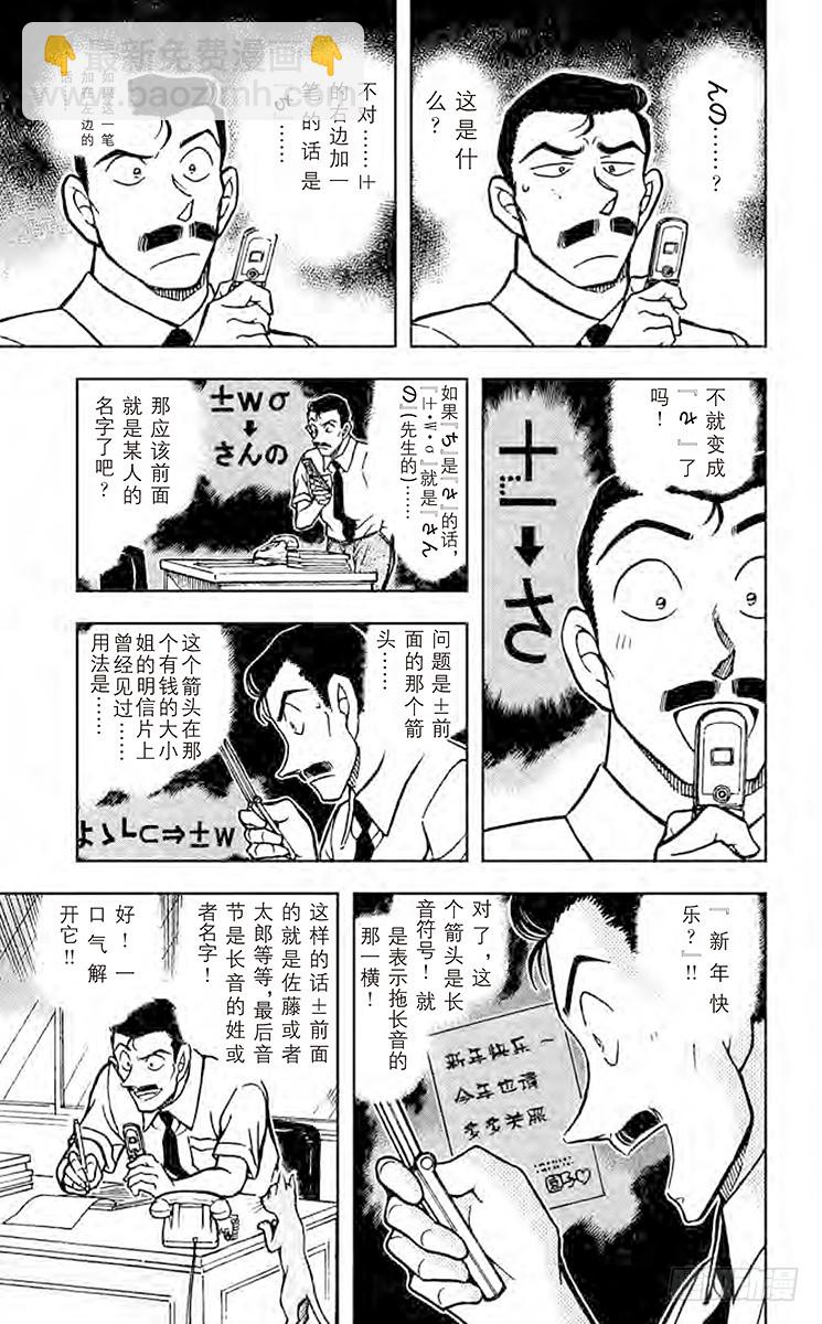 🍟名侦探柯南 FILE.8 此“五郎”非彼“五 第7页