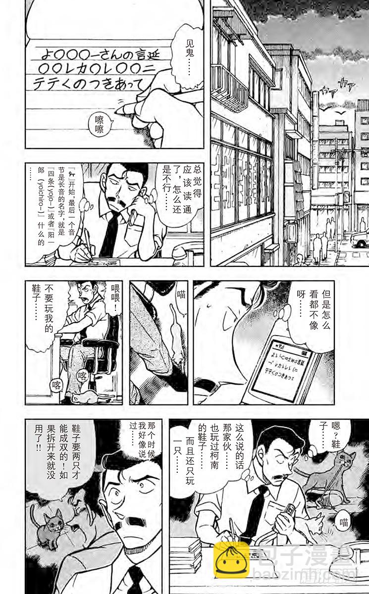 🍟名侦探柯南 FILE.8 此“五郎”非彼“五 第8页