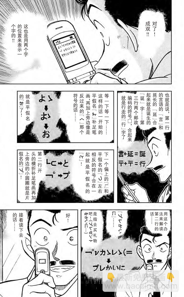 🍟名侦探柯南 FILE.8 此“五郎”非彼“五 第9页