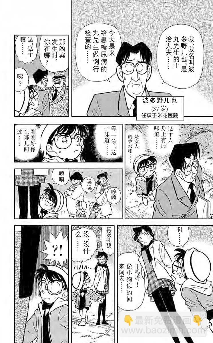 🍟名侦探柯南 FILE.3 三人的不在场证明？ 第10页