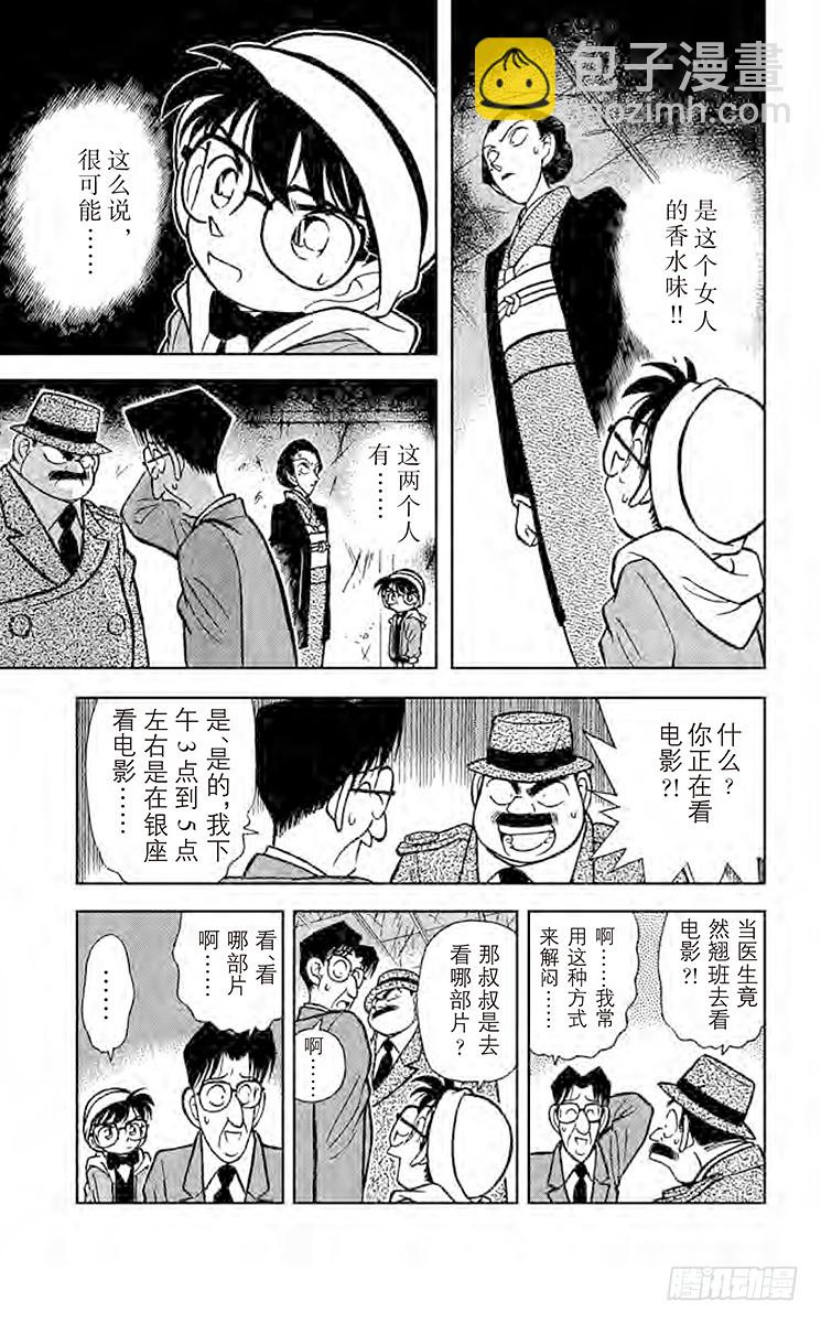 🍟名侦探柯南 FILE.3 三人的不在场证明？ 第11页