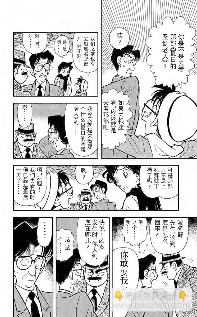 🍟名侦探柯南 FILE.3 三人的不在场证明？ 第12页