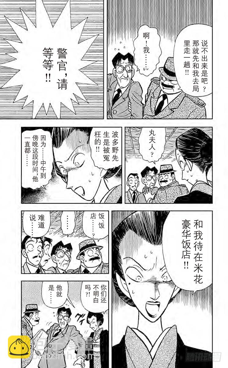 🍟名侦探柯南 FILE.3 三人的不在场证明？ 第13页