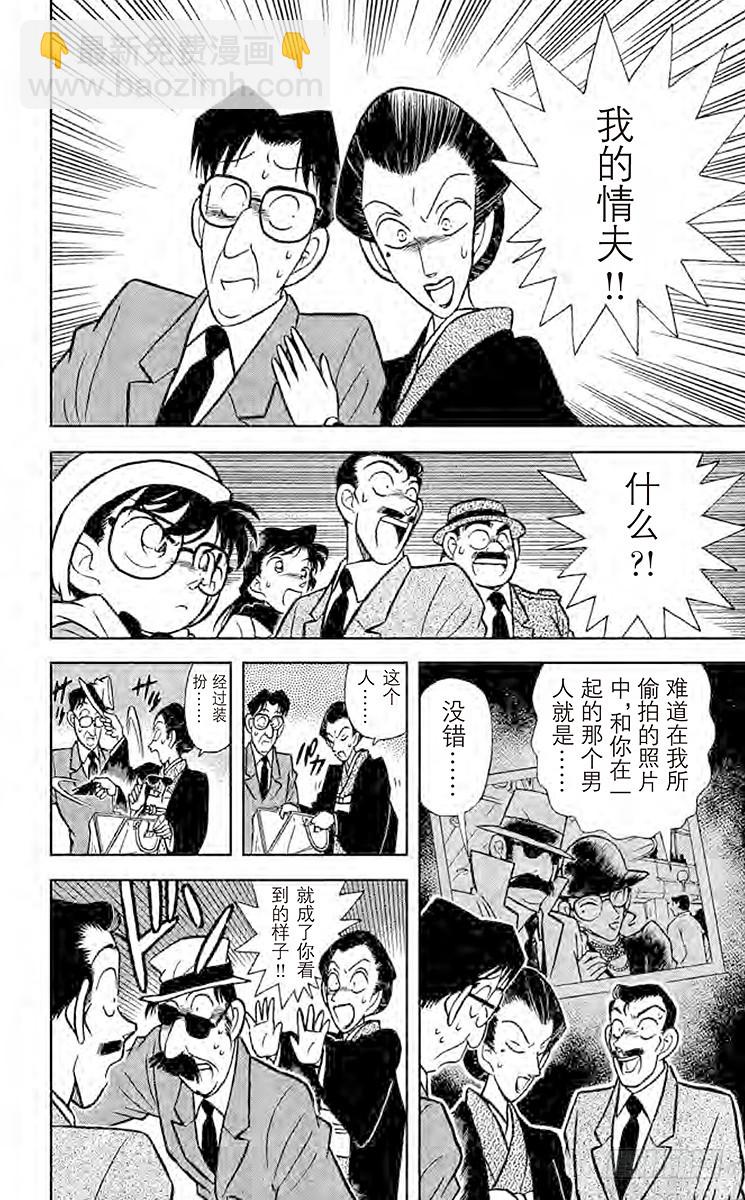 🍟名侦探柯南 FILE.3 三人的不在场证明？ 第14页