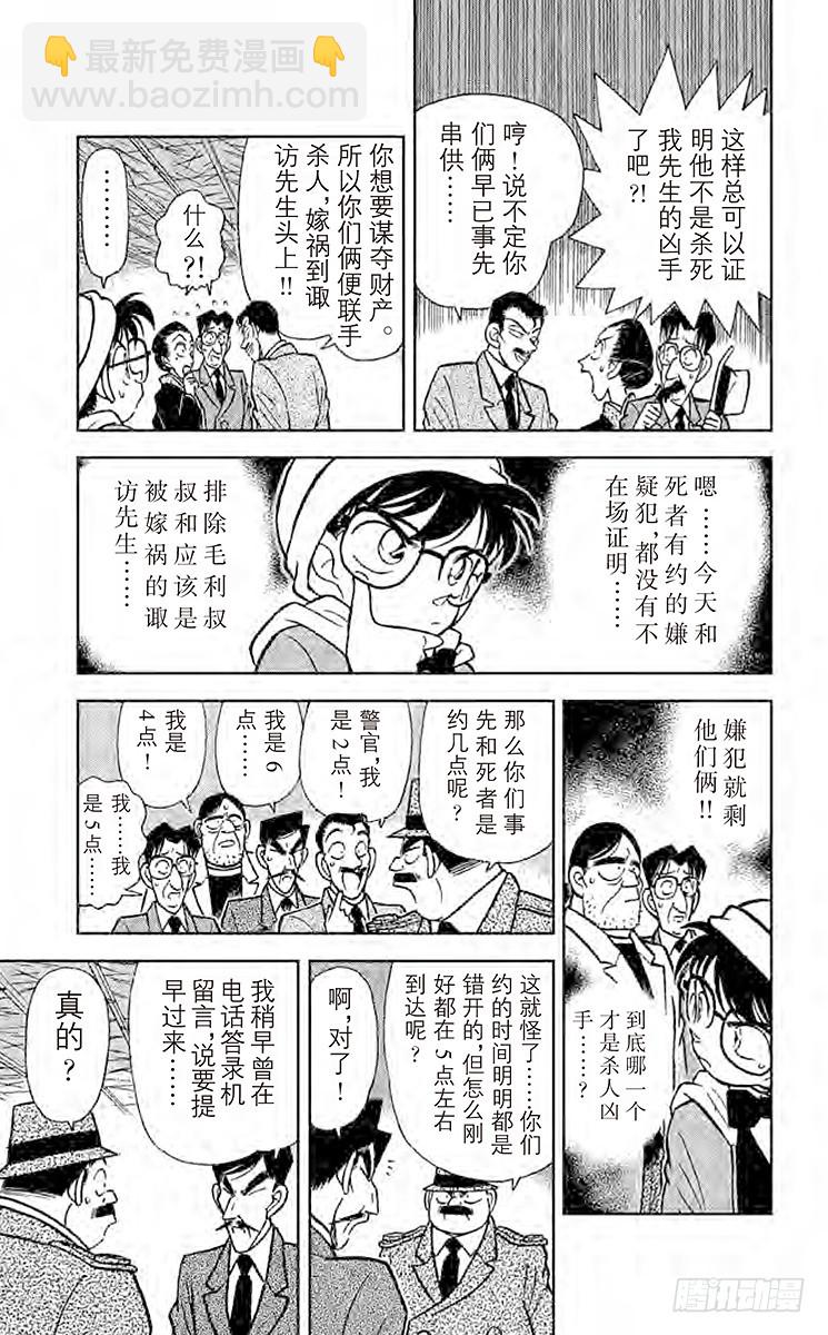 🍟名侦探柯南 FILE.3 三人的不在场证明？ 第15页