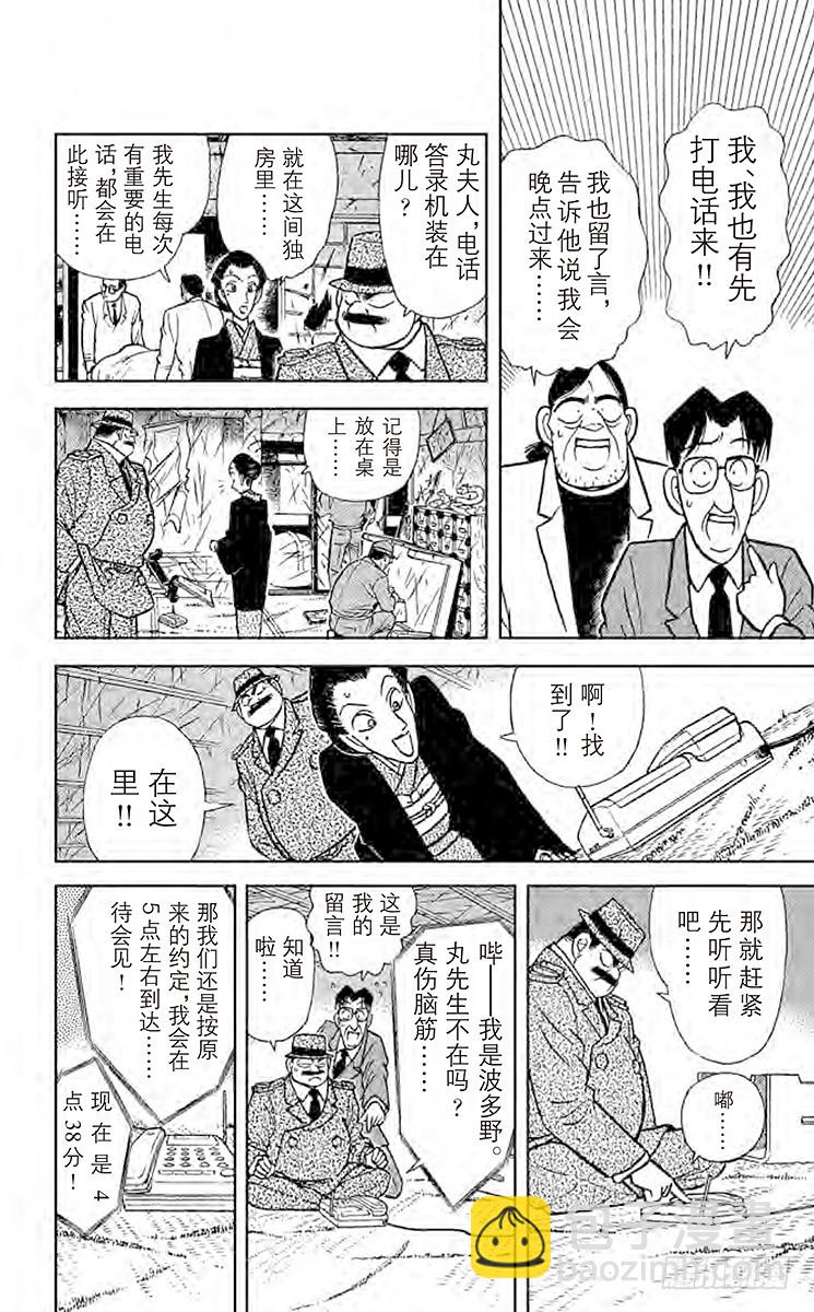 🍟名侦探柯南 FILE.3 三人的不在场证明？ 第16页