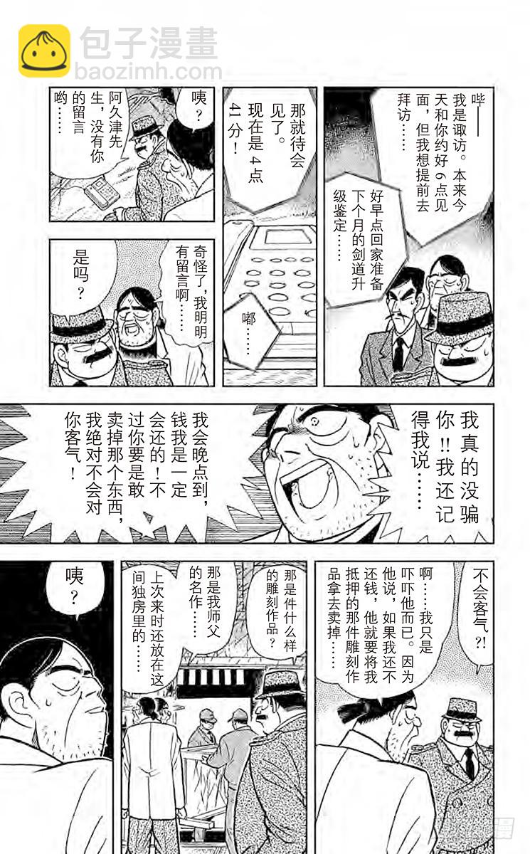 🍟名侦探柯南 FILE.3 三人的不在场证明？ 第17页