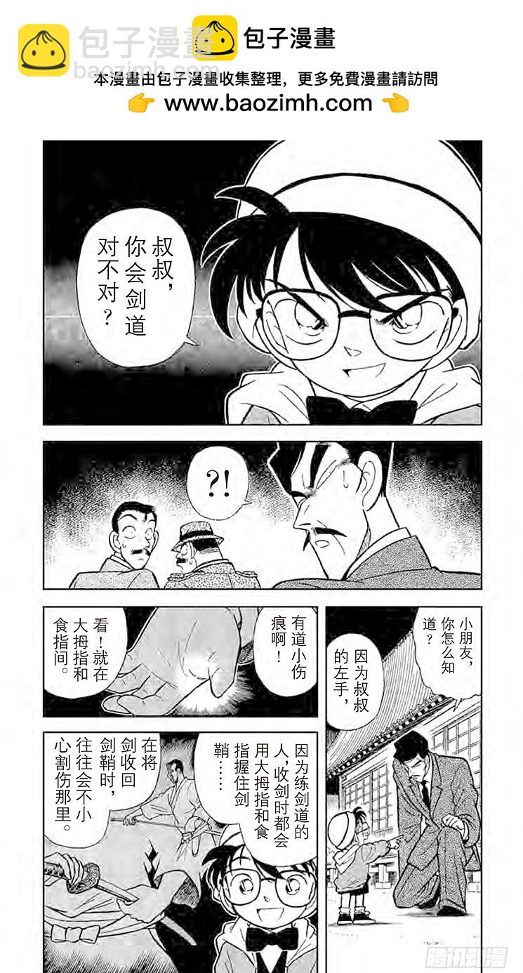 🍟名侦探柯南 FILE.3 三人的不在场证明？ 第2页