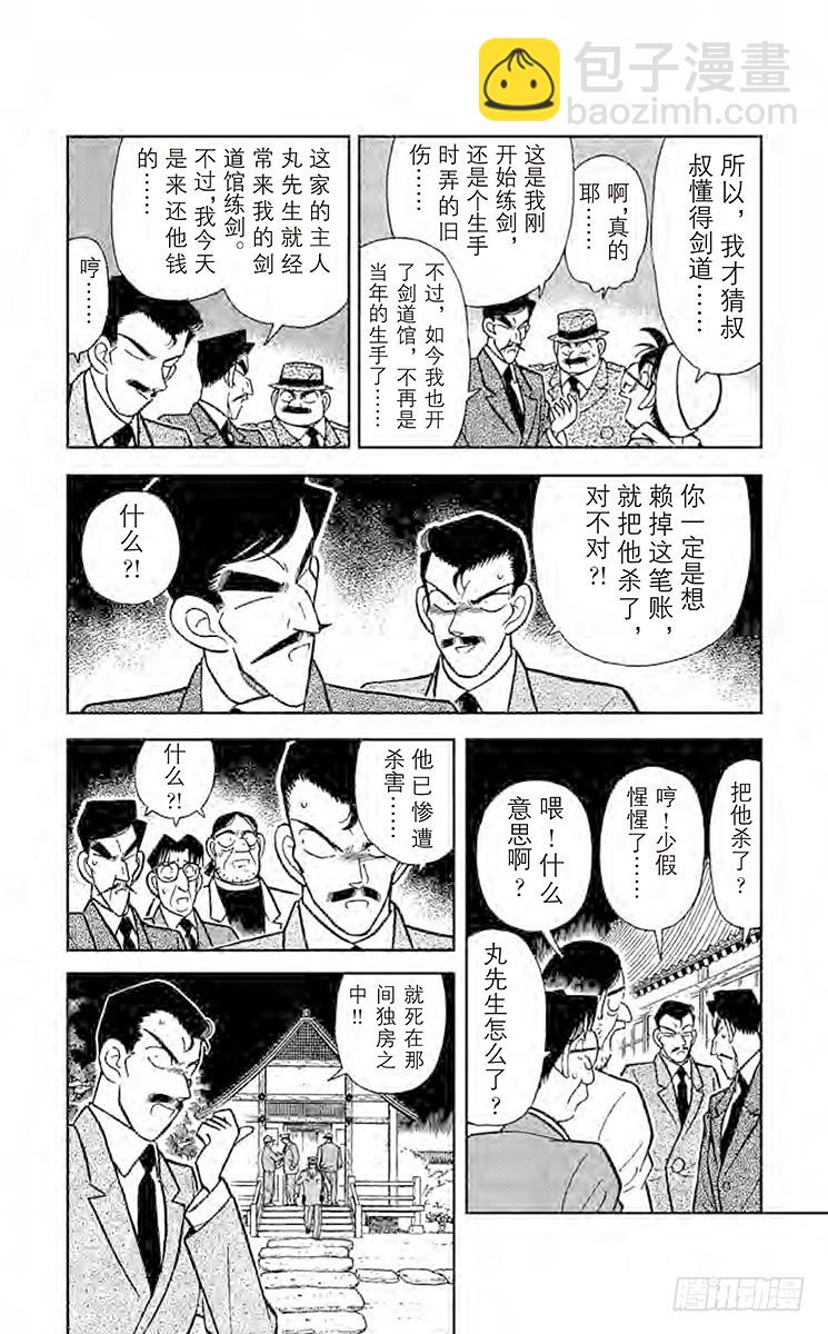 🍟名侦探柯南 FILE.3 三人的不在场证明？ 第3页